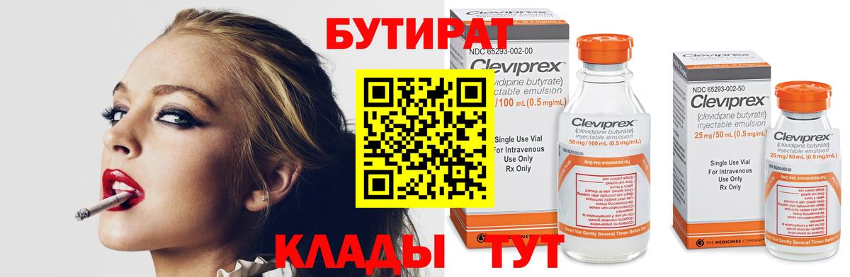Бутират  Бутират 99%  Вход с VPN  Алушта 