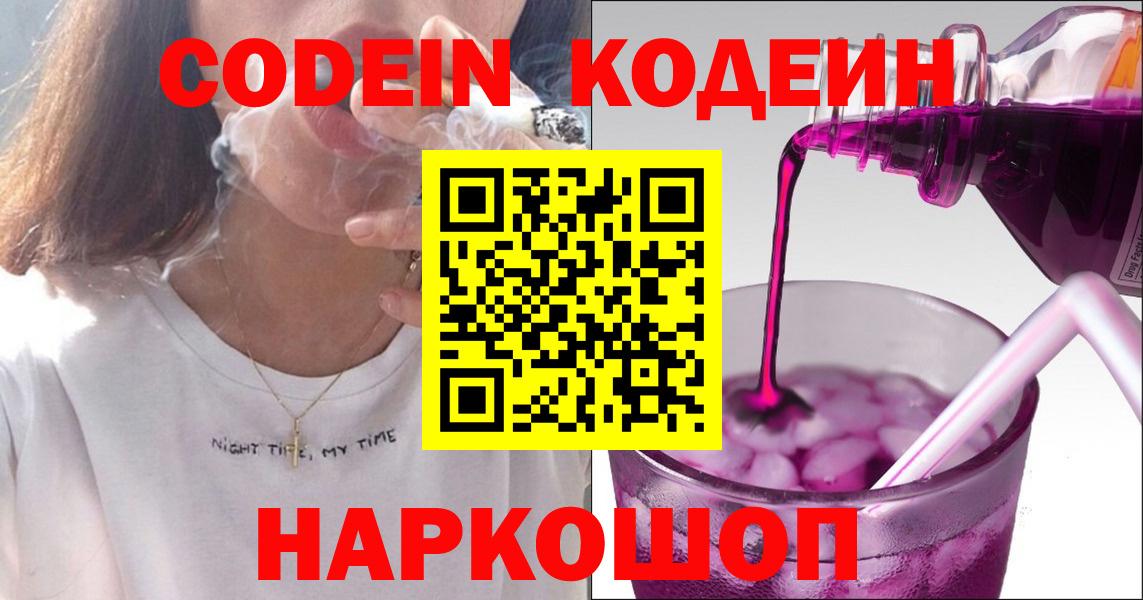 Алушта  Кодеин напиток Lean (лин)  Вход с VPN  Кодеин Purple Drank 
