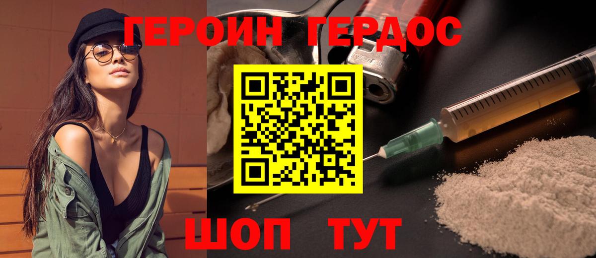 Героин хмурый Алушта