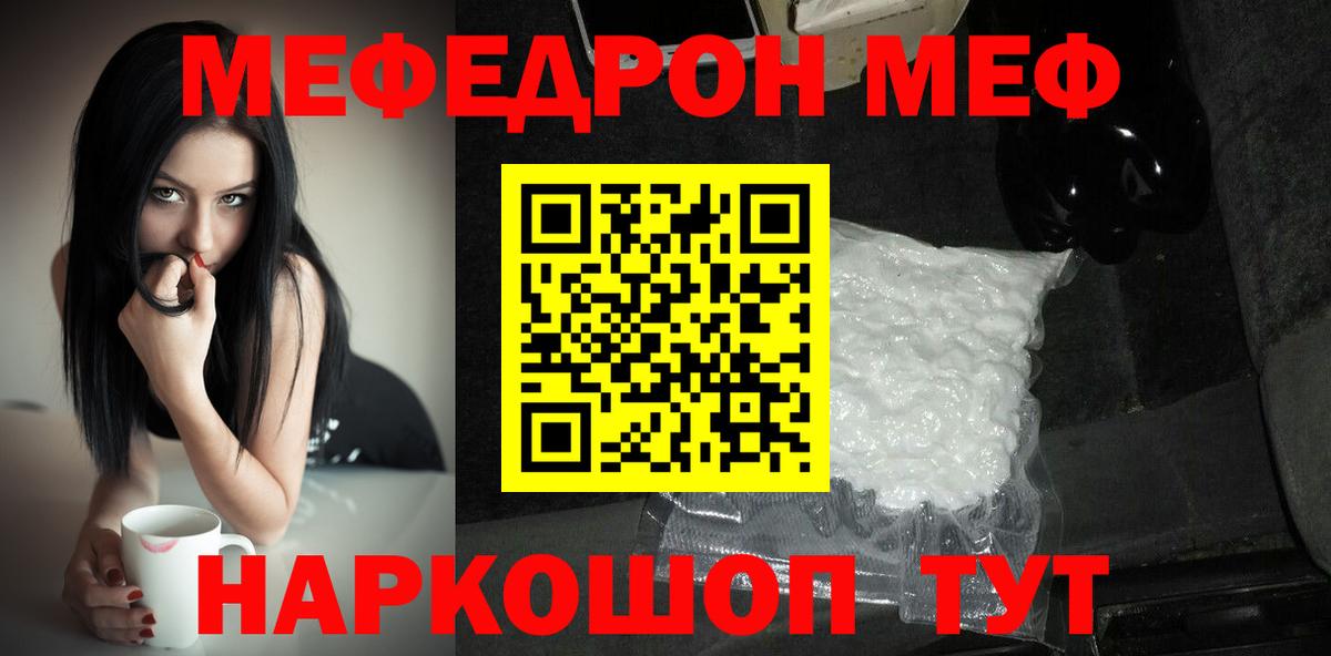 МЯУ-МЯУ кристаллы  Мефедрон  Алушта  МЕФ мука  Вход с VPN 