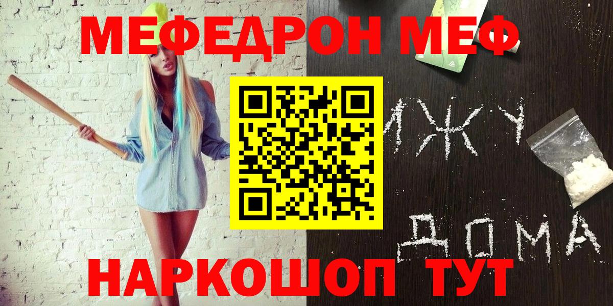 Мефедрон кристаллы Алушта
