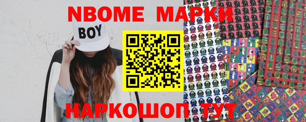 Марки 25I-NBOMe 1,5мг Алушта