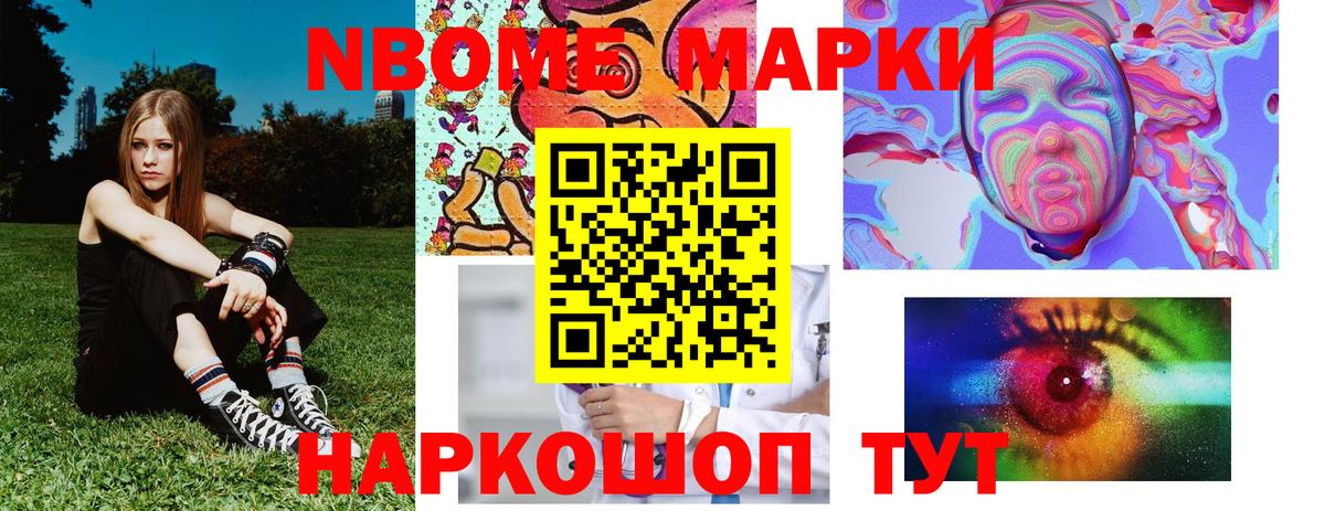 Марки N-bome  Вход с VPN  Алушта  Марки 25I-NBOMe 1500мкг 