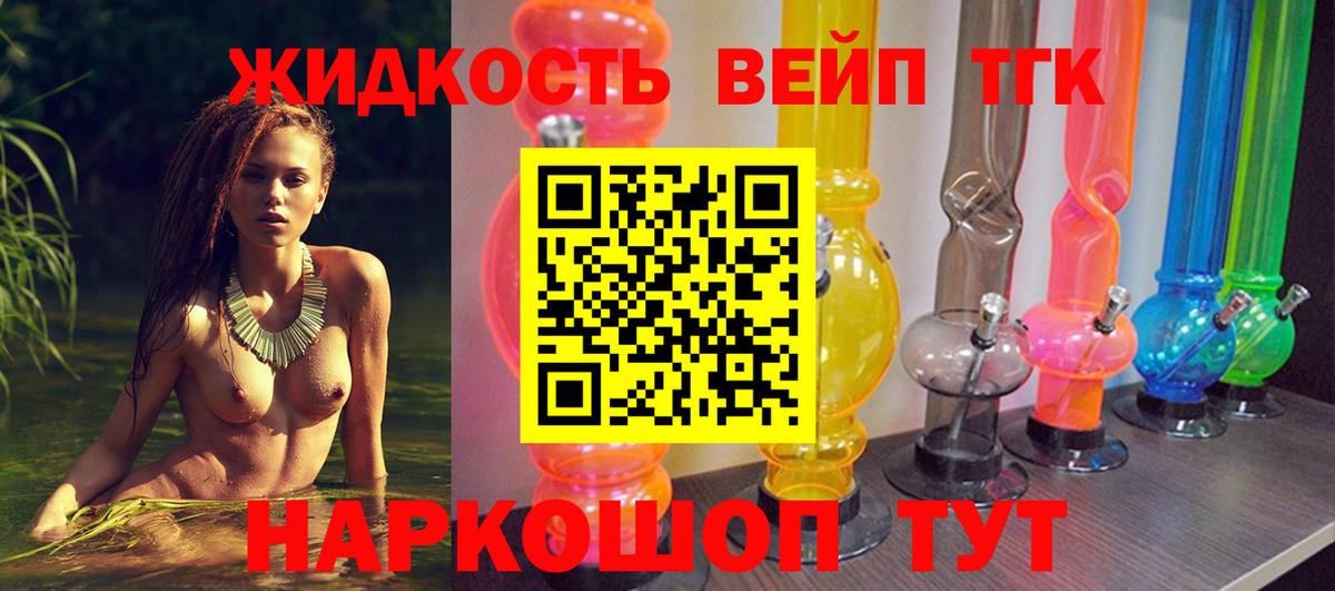 Дистиллят ТГК вейп с тгк Алушта
